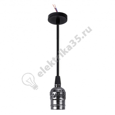 Св-к подвесной Edison E27 Black no switch