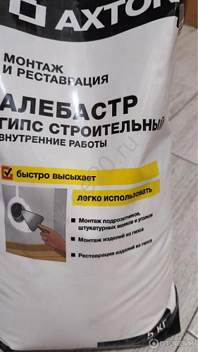 Алебастр Axton 5 кг