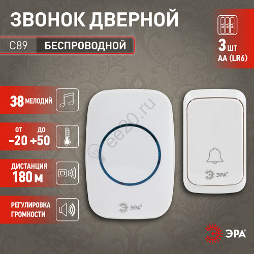 Звонок беспроводной 36 мелодий белый C89 Эра Б0054090