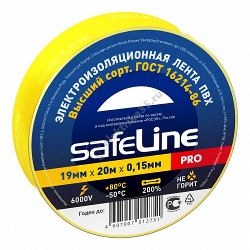 Изолента ПВХ желтая 19мм 20м Safeline (9367)